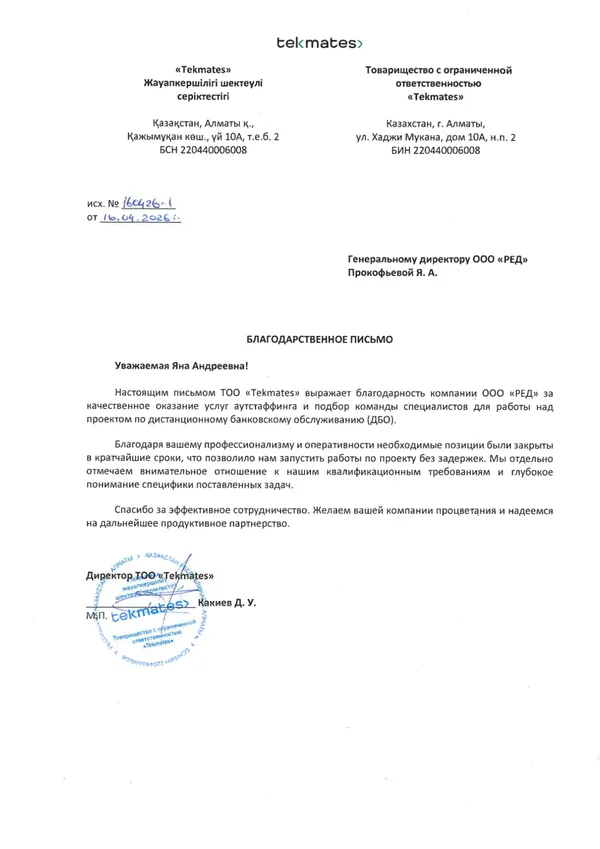 Благодарственное письмо от Array['title']