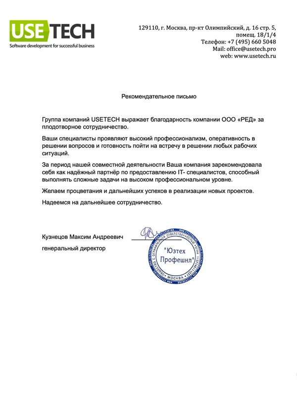 Благодарственное письмо от Array['title']